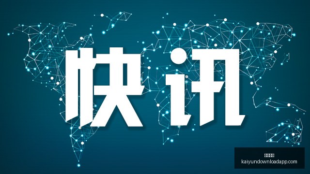 乌克兰外交,部门公布,泽连斯基与,开云体育,开云体育官网,开云体育app下载
