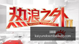体育品牌冠,名赛事,战队荣耀升,开云体育,开云体育官网,开云体育app下载
